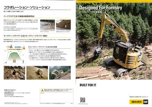 2016森林・林業・環境機械展示実演会